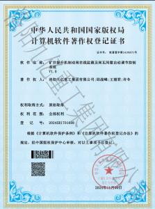 礦井提升機(jī)制動(dòng)閘在線監(jiān)測及閘瓦間隙自動(dòng)調(diào)節(jié)控制系統(tǒng) V1.0